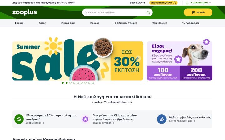 Screenshot of zooplus.gr