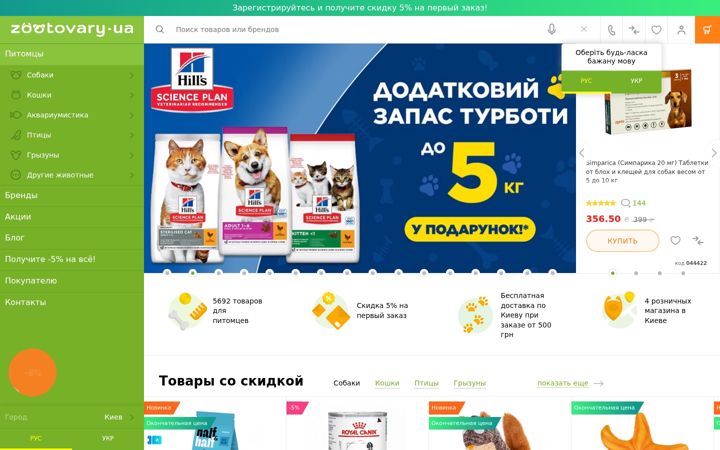 Screenshot of zootovary.ua