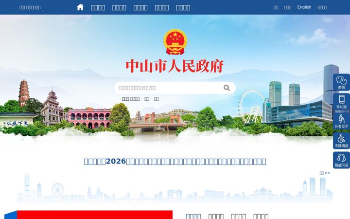 Screenshot of zs.gov.cn