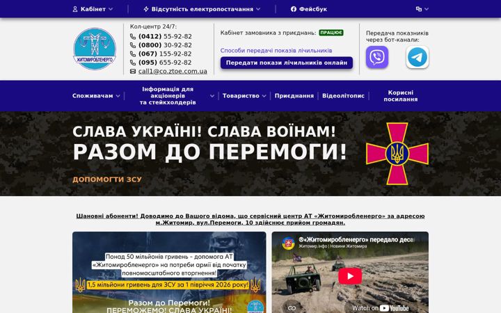 Screenshot of ztoe.com.ua