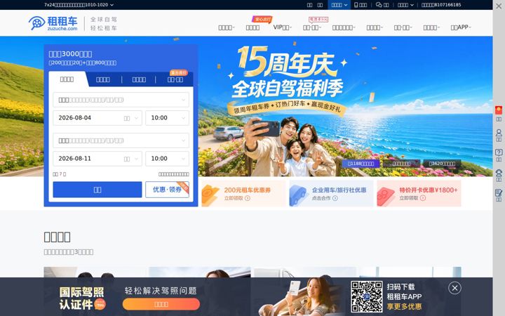 Screenshot of zuzuche.com