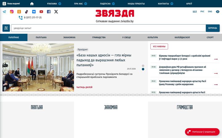 Screenshot of zviazda.by