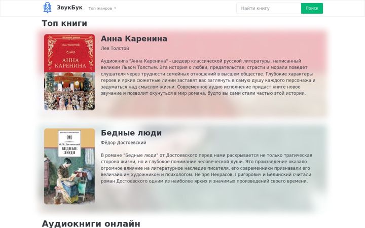 Screenshot of zvukbook.com
