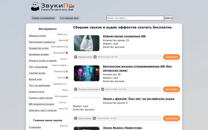 zvukipro.com