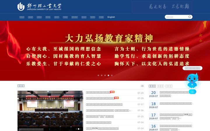 Screenshot of zzuli.edu.cn